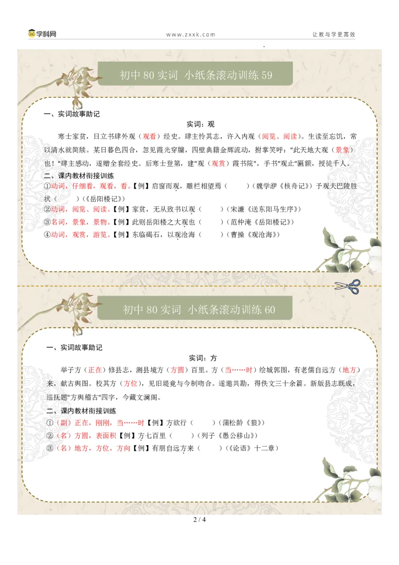 初中实词第08组：卒、遂、观、方、服、负、固、顾（答案版）_02中考总复习（2026版更新中）_01-语文-中考总复习_2026年中考复习（更新中）_2026年中考语文文言文实词虚词