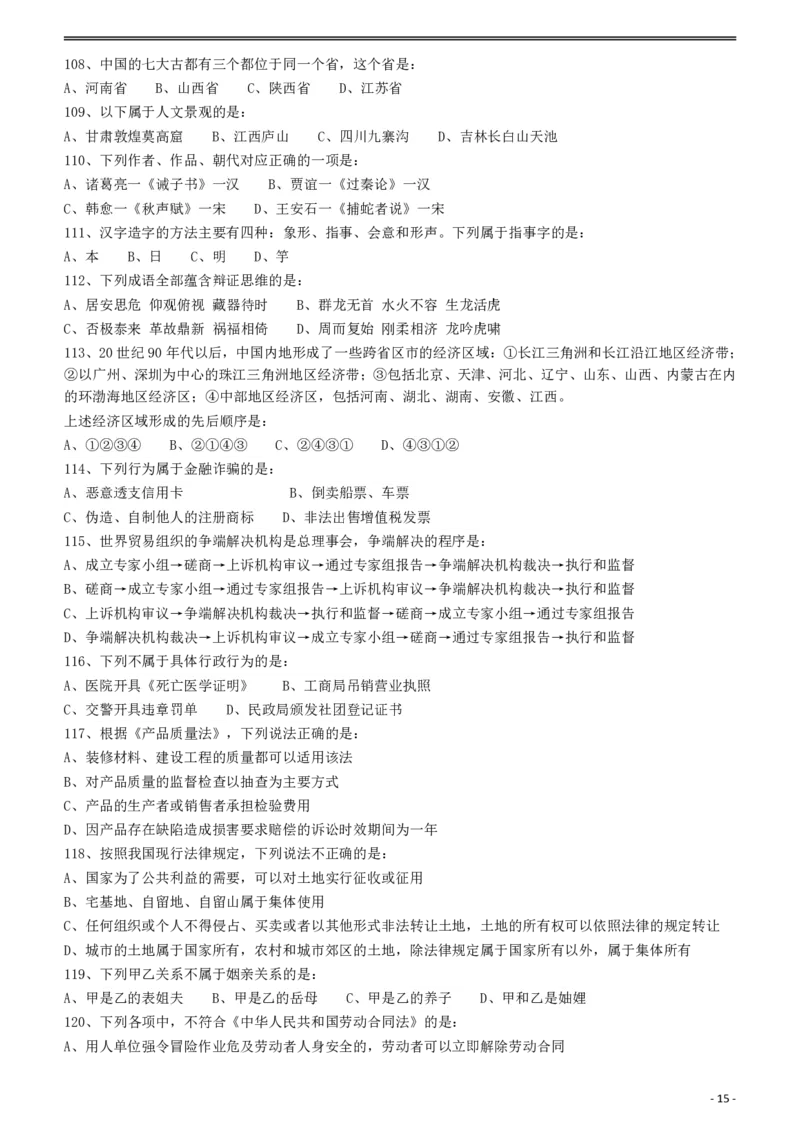 2010年918公务员联考《行测》（山西、河南、辽宁、福建、重庆、海南、青海、宁夏、内蒙古、陕西、西藏、甘肃）_34省+国考真题_34省考+国考pdf版推荐用这个版本_题目_797