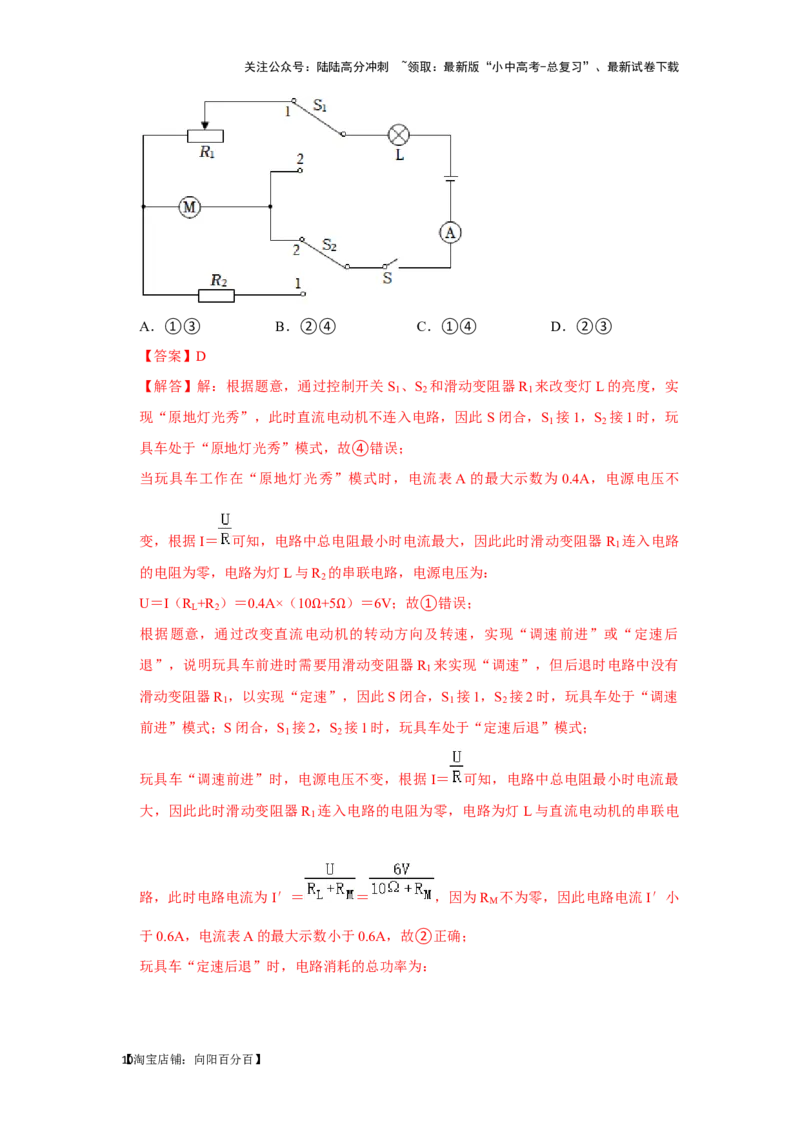 挑战02单选题（电学综合38题）（解析版）_02中考总复习（2026版更新中）_04-物理-中考总复习_2024年中考复习资料_专项复习资料_❤备战2024年中考物理真题《压轴挑战》分类汇编
