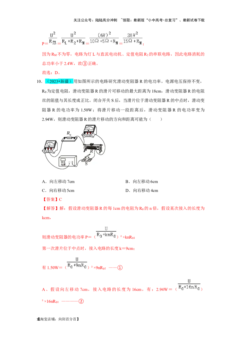 挑战02单选题（电学综合38题）（解析版）_02中考总复习（2026版更新中）_04-物理-中考总复习_2024年中考复习资料_专项复习资料_❤备战2024年中考物理真题《压轴挑战》分类汇编
