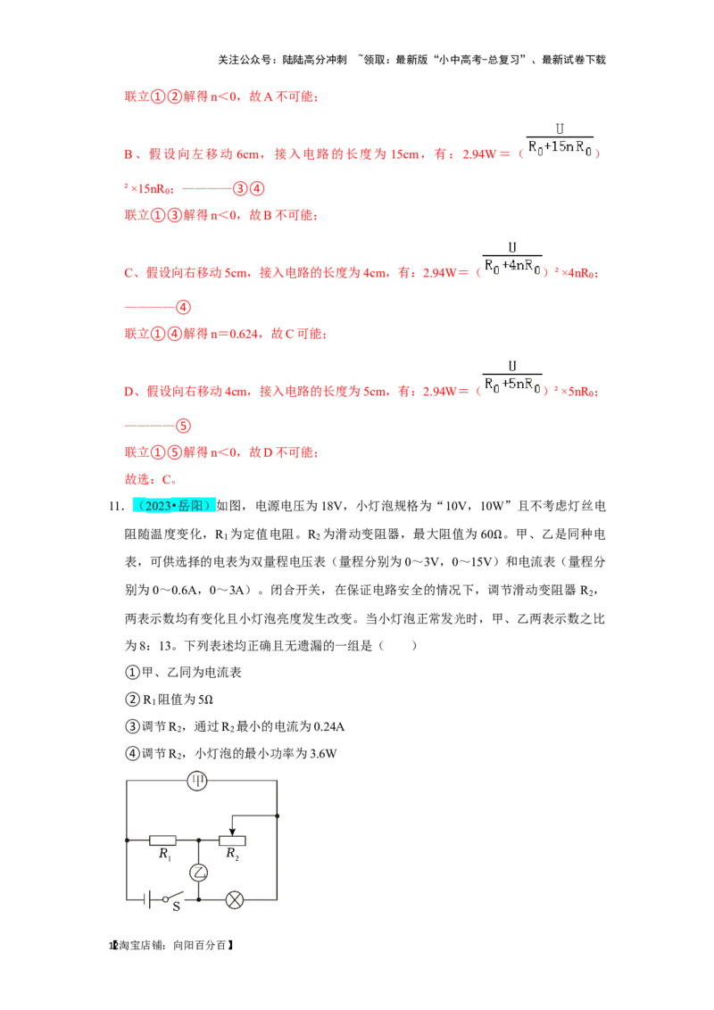 挑战02单选题（电学综合38题）（解析版）_02中考总复习（2026版更新中）_04-物理-中考总复习_2024年中考复习资料_专项复习资料_❤备战2024年中考物理真题《压轴挑战》分类汇编