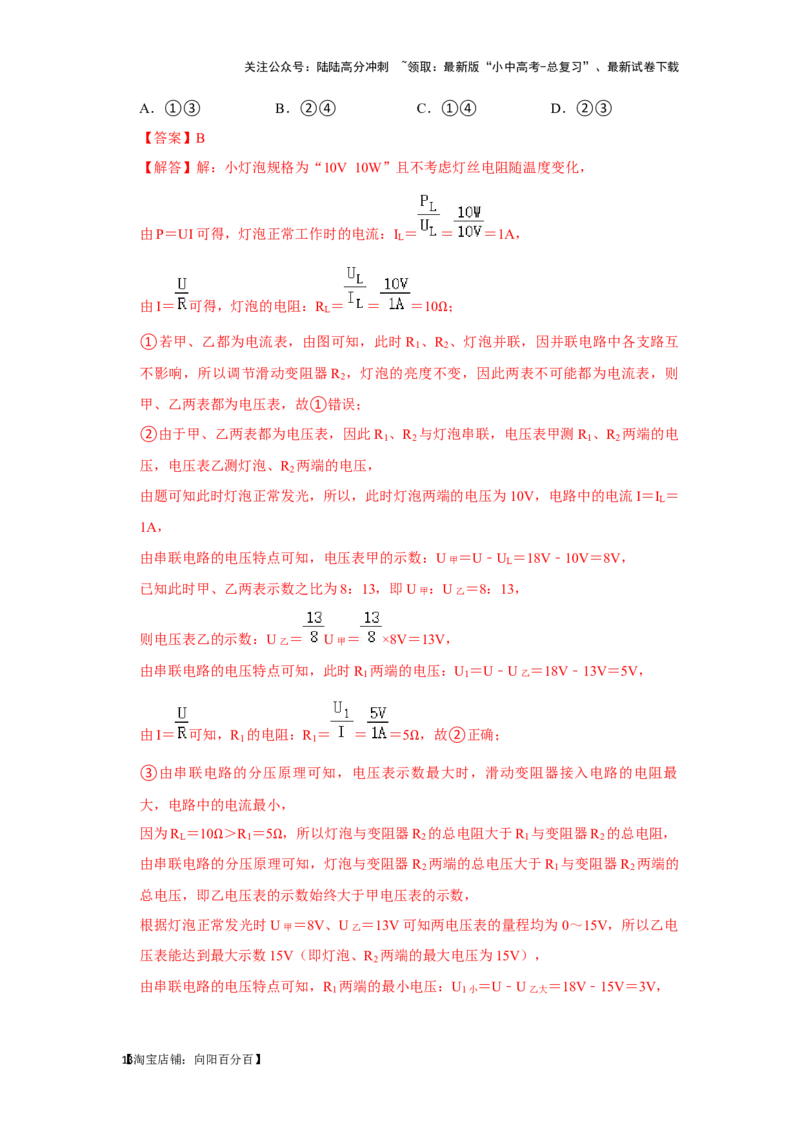 挑战02单选题（电学综合38题）（解析版）_02中考总复习（2026版更新中）_04-物理-中考总复习_2024年中考复习资料_专项复习资料_❤备战2024年中考物理真题《压轴挑战》分类汇编