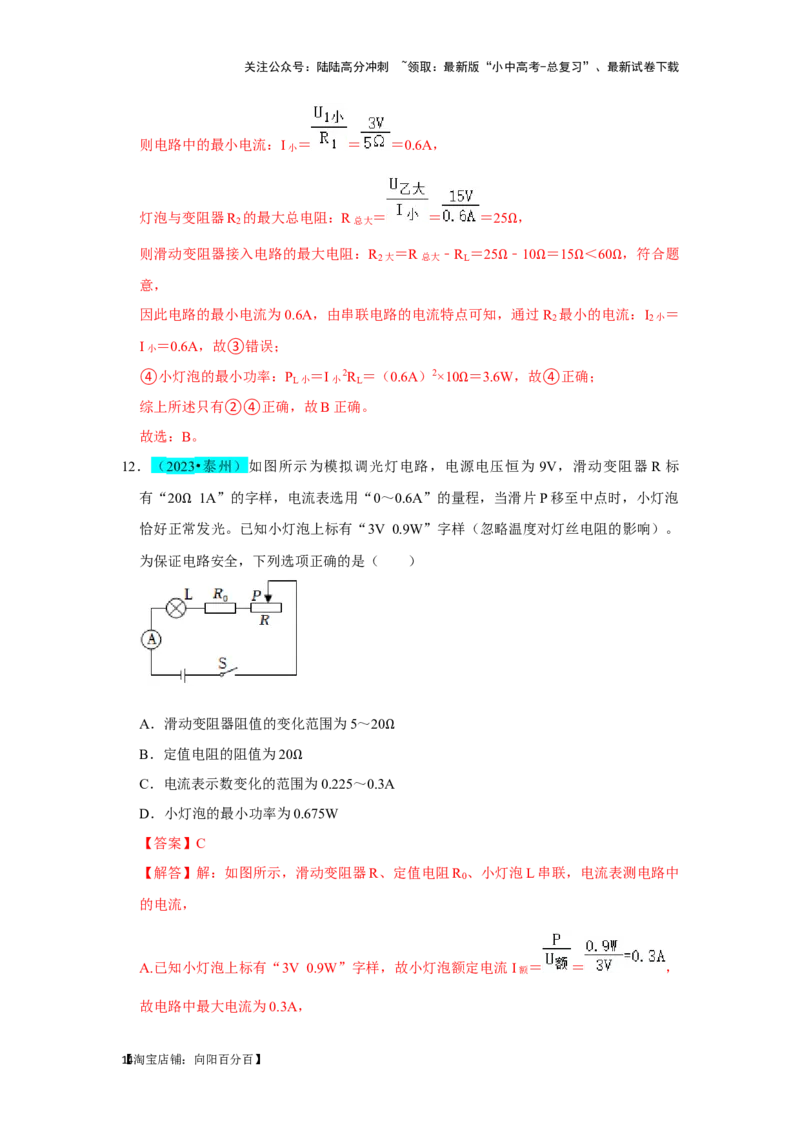 挑战02单选题（电学综合38题）（解析版）_02中考总复习（2026版更新中）_04-物理-中考总复习_2024年中考复习资料_专项复习资料_❤备战2024年中考物理真题《压轴挑战》分类汇编