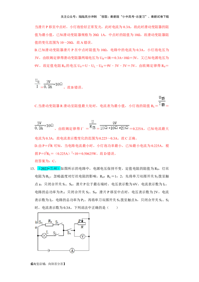 挑战02单选题（电学综合38题）（解析版）_02中考总复习（2026版更新中）_04-物理-中考总复习_2024年中考复习资料_专项复习资料_❤备战2024年中考物理真题《压轴挑战》分类汇编