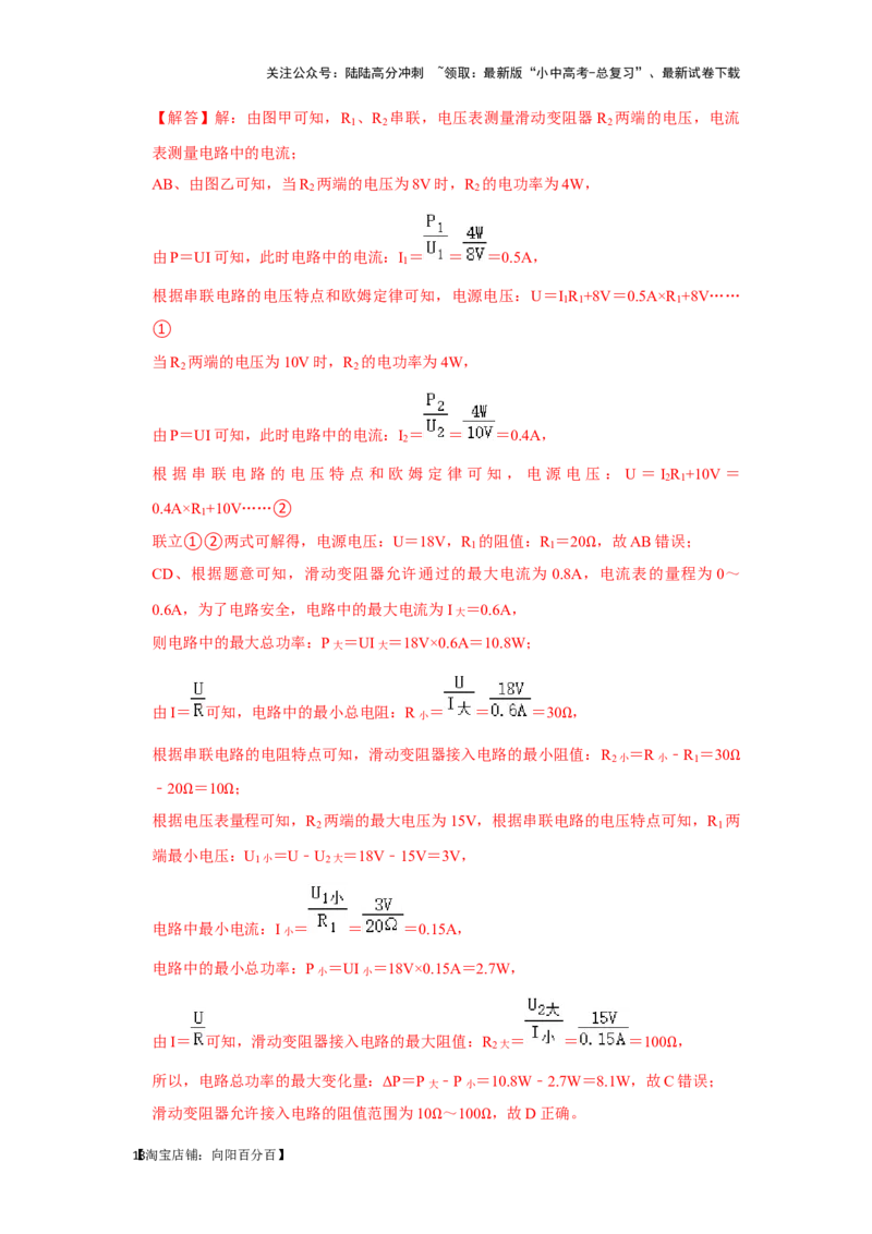 挑战02单选题（电学综合38题）（解析版）_02中考总复习（2026版更新中）_04-物理-中考总复习_2024年中考复习资料_专项复习资料_❤备战2024年中考物理真题《压轴挑战》分类汇编