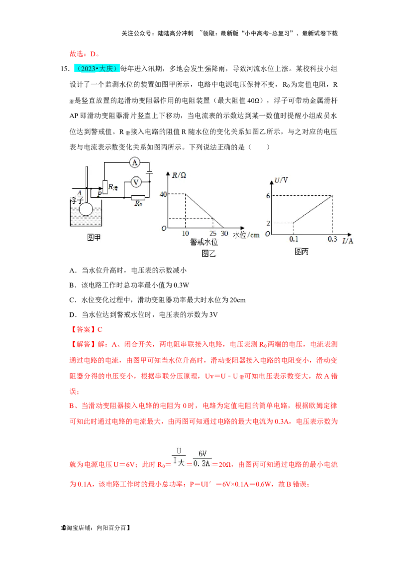 挑战02单选题（电学综合38题）（解析版）_02中考总复习（2026版更新中）_04-物理-中考总复习_2024年中考复习资料_专项复习资料_❤备战2024年中考物理真题《压轴挑战》分类汇编