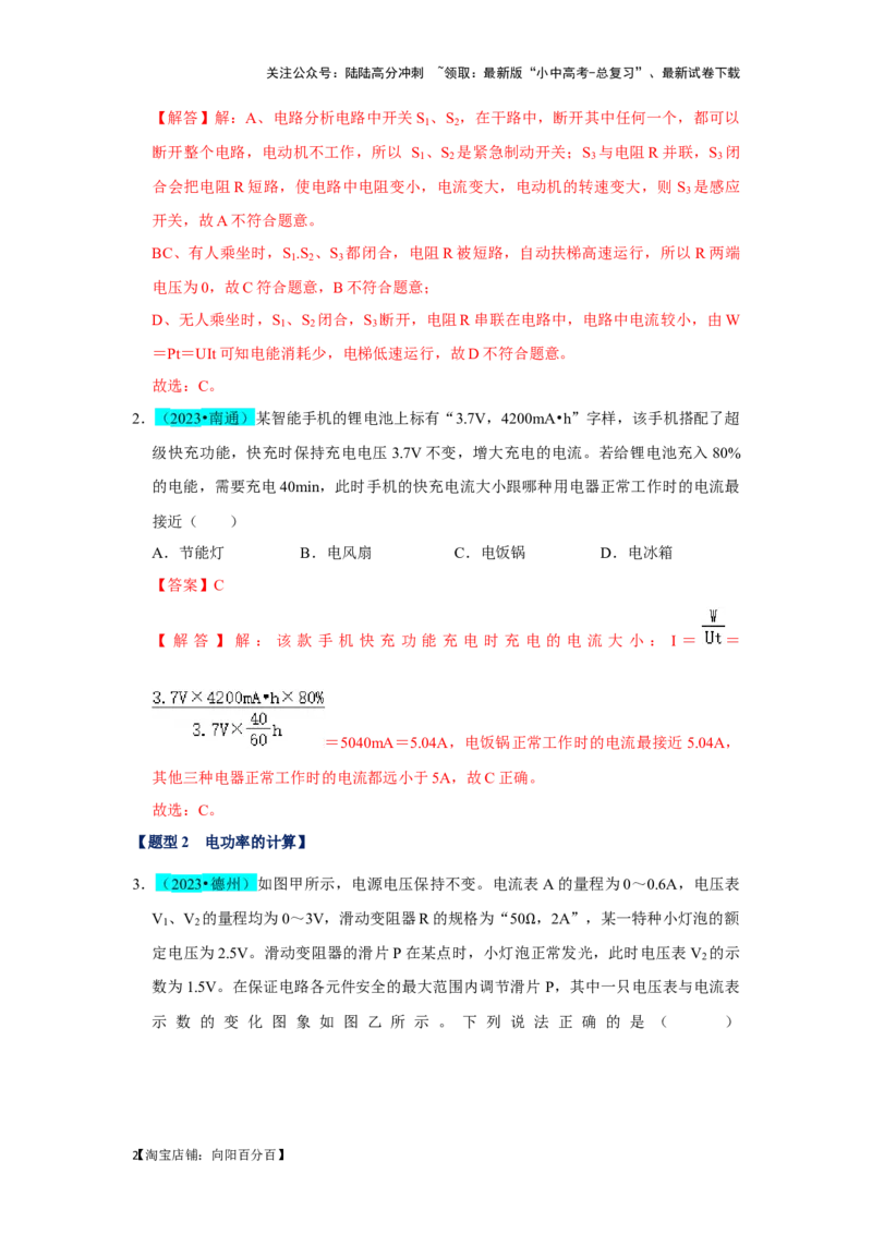 挑战02单选题（电学综合38题）（解析版）_02中考总复习（2026版更新中）_04-物理-中考总复习_2024年中考复习资料_专项复习资料_❤备战2024年中考物理真题《压轴挑战》分类汇编