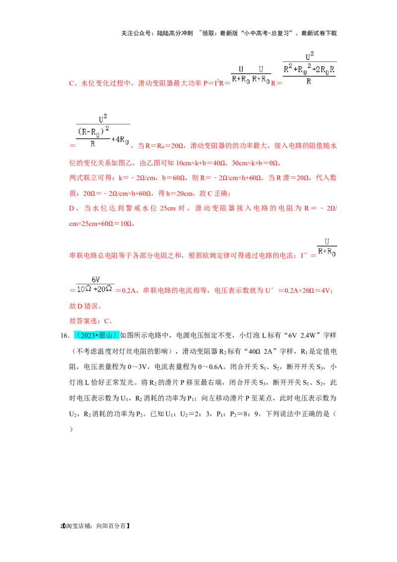 挑战02单选题（电学综合38题）（解析版）_02中考总复习（2026版更新中）_04-物理-中考总复习_2024年中考复习资料_专项复习资料_❤备战2024年中考物理真题《压轴挑战》分类汇编