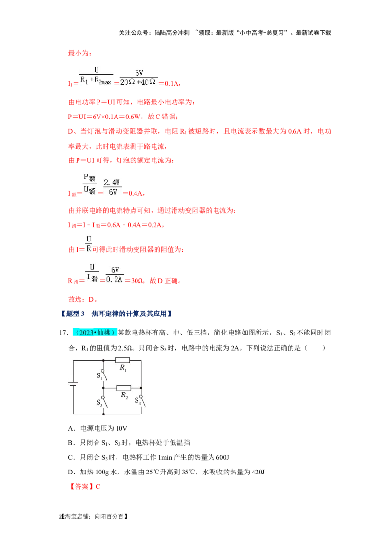 挑战02单选题（电学综合38题）（解析版）_02中考总复习（2026版更新中）_04-物理-中考总复习_2024年中考复习资料_专项复习资料_❤备战2024年中考物理真题《压轴挑战》分类汇编