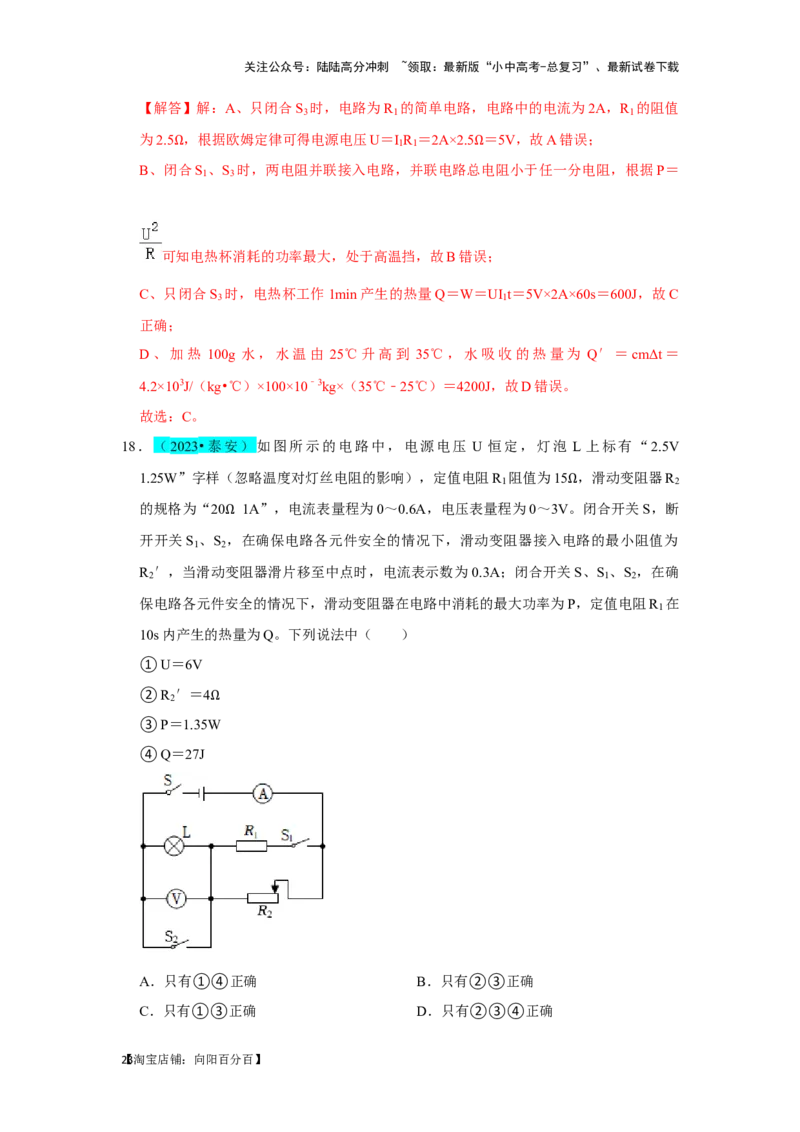 挑战02单选题（电学综合38题）（解析版）_02中考总复习（2026版更新中）_04-物理-中考总复习_2024年中考复习资料_专项复习资料_❤备战2024年中考物理真题《压轴挑战》分类汇编