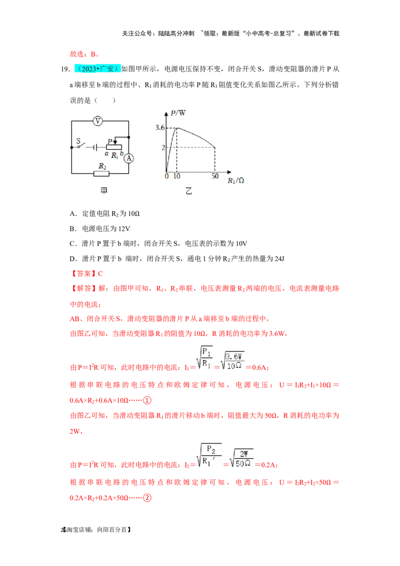 挑战02单选题（电学综合38题）（解析版）_02中考总复习（2026版更新中）_04-物理-中考总复习_2024年中考复习资料_专项复习资料_❤备战2024年中考物理真题《压轴挑战》分类汇编