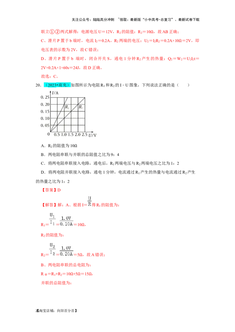 挑战02单选题（电学综合38题）（解析版）_02中考总复习（2026版更新中）_04-物理-中考总复习_2024年中考复习资料_专项复习资料_❤备战2024年中考物理真题《压轴挑战》分类汇编