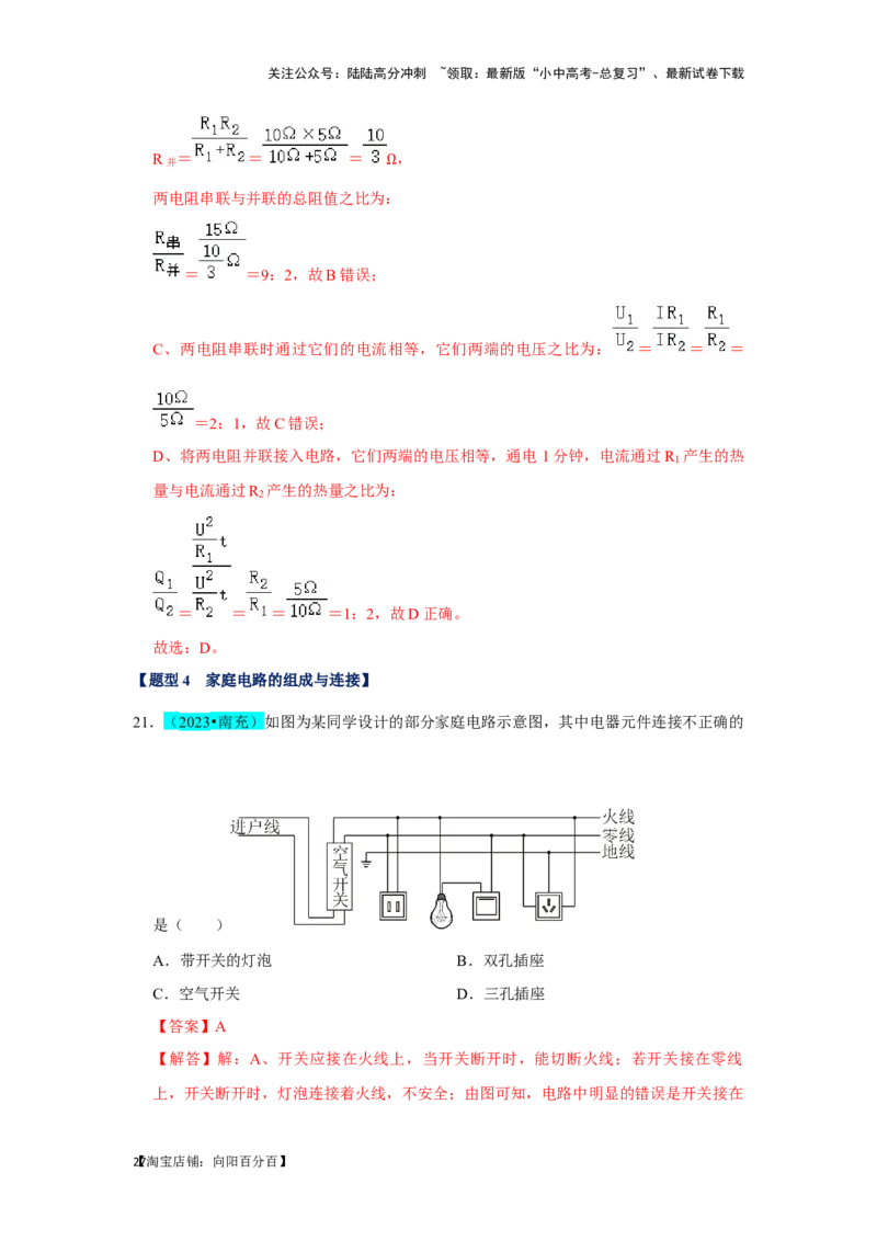 挑战02单选题（电学综合38题）（解析版）_02中考总复习（2026版更新中）_04-物理-中考总复习_2024年中考复习资料_专项复习资料_❤备战2024年中考物理真题《压轴挑战》分类汇编