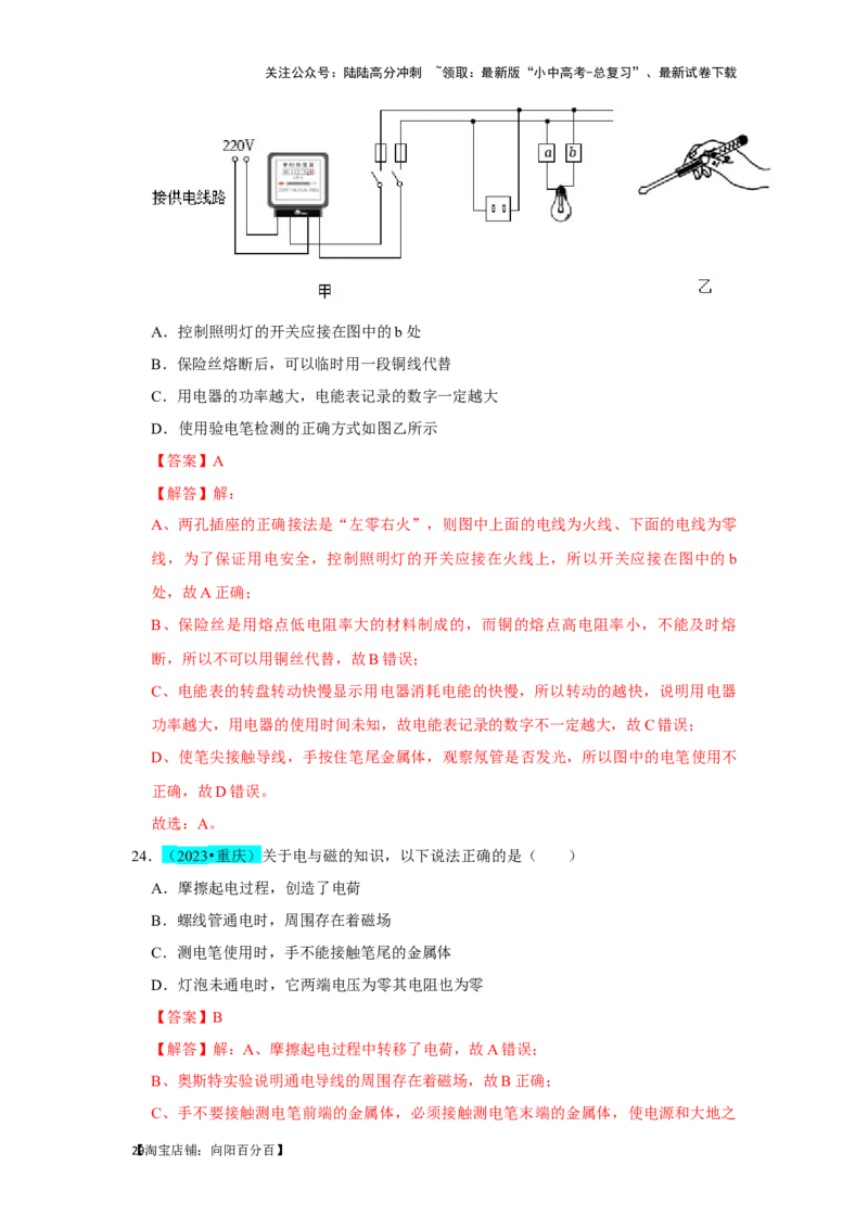 挑战02单选题（电学综合38题）（解析版）_02中考总复习（2026版更新中）_04-物理-中考总复习_2024年中考复习资料_专项复习资料_❤备战2024年中考物理真题《压轴挑战》分类汇编