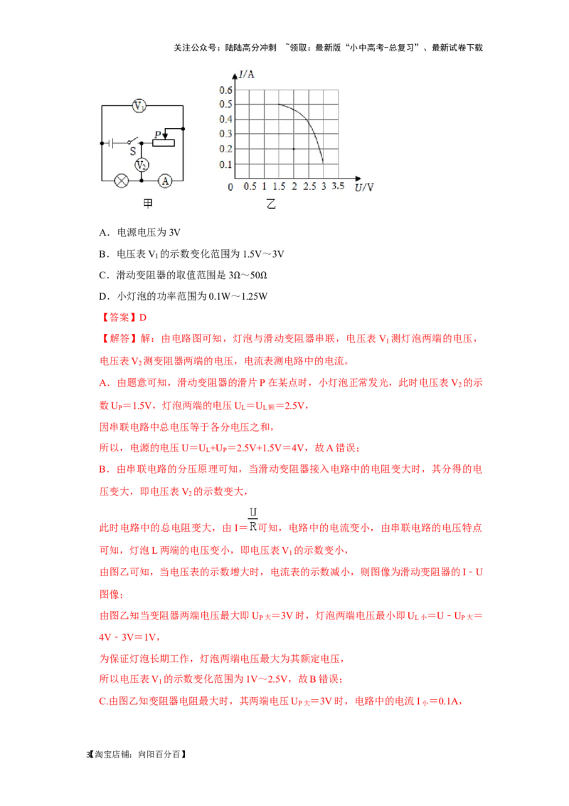 挑战02单选题（电学综合38题）（解析版）_02中考总复习（2026版更新中）_04-物理-中考总复习_2024年中考复习资料_专项复习资料_❤备战2024年中考物理真题《压轴挑战》分类汇编