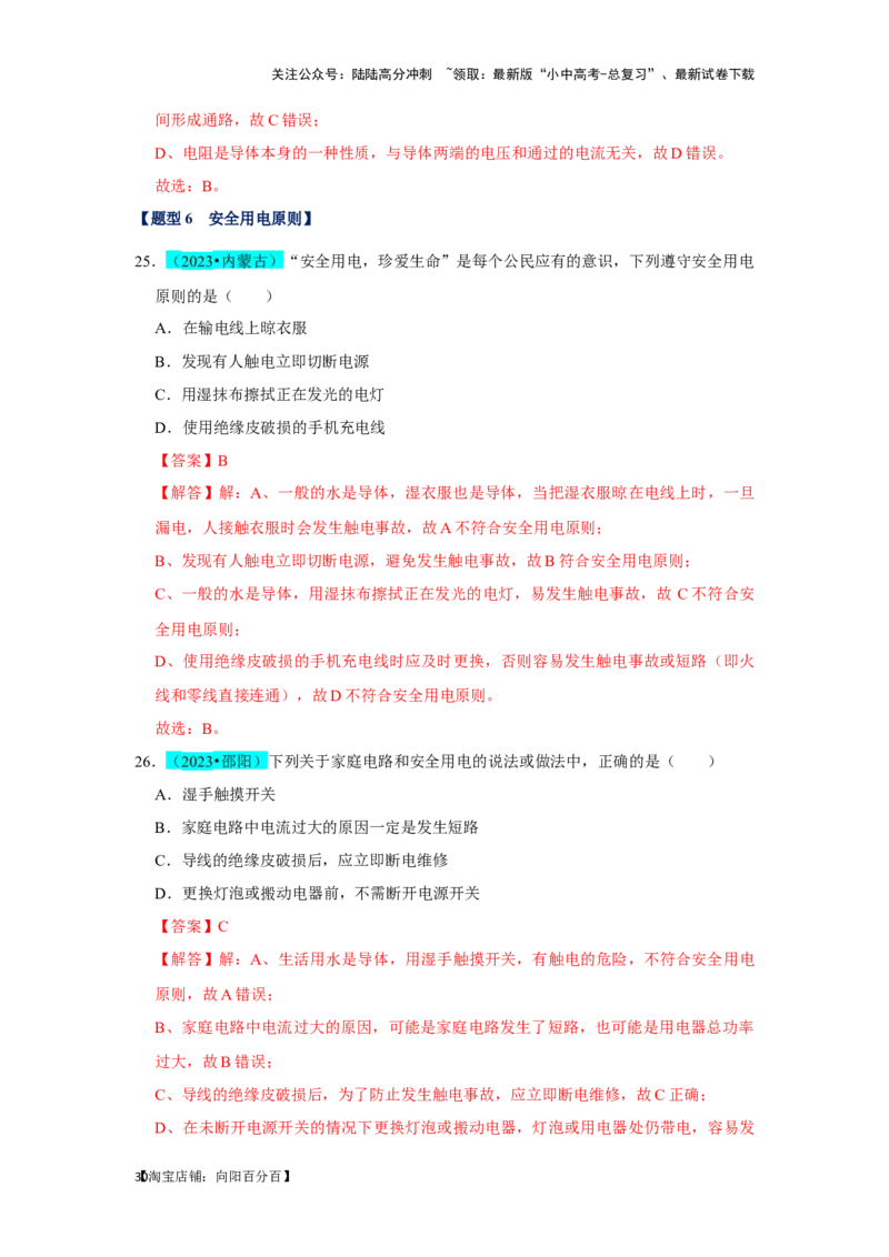 挑战02单选题（电学综合38题）（解析版）_02中考总复习（2026版更新中）_04-物理-中考总复习_2024年中考复习资料_专项复习资料_❤备战2024年中考物理真题《压轴挑战》分类汇编