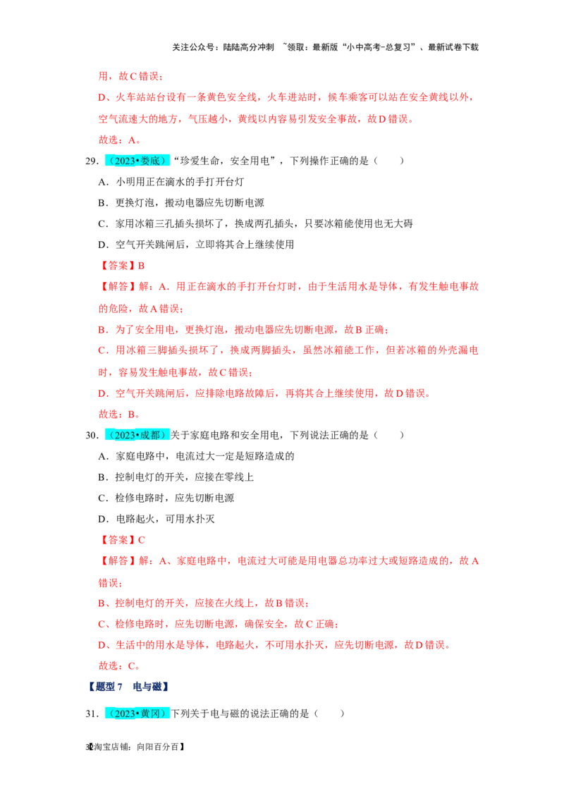 挑战02单选题（电学综合38题）（解析版）_02中考总复习（2026版更新中）_04-物理-中考总复习_2024年中考复习资料_专项复习资料_❤备战2024年中考物理真题《压轴挑战》分类汇编