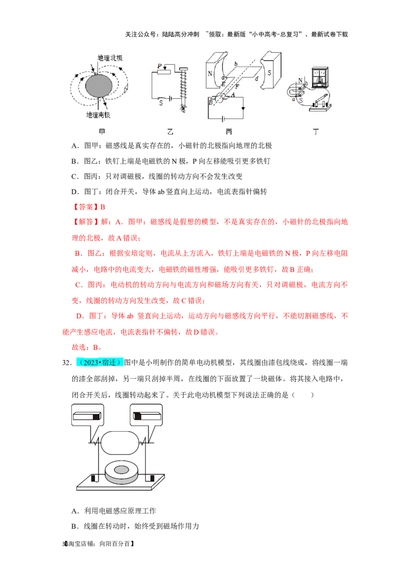 挑战02单选题（电学综合38题）（解析版）_02中考总复习（2026版更新中）_04-物理-中考总复习_2024年中考复习资料_专项复习资料_❤备战2024年中考物理真题《压轴挑战》分类汇编