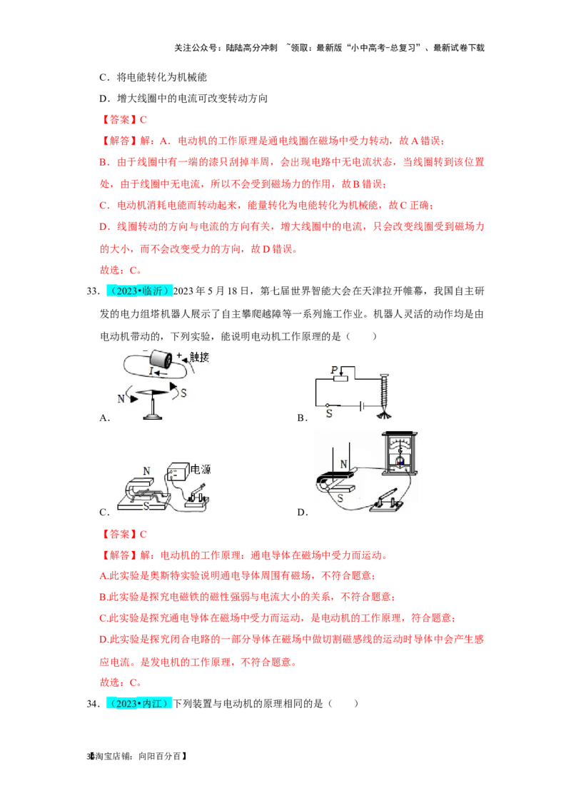 挑战02单选题（电学综合38题）（解析版）_02中考总复习（2026版更新中）_04-物理-中考总复习_2024年中考复习资料_专项复习资料_❤备战2024年中考物理真题《压轴挑战》分类汇编