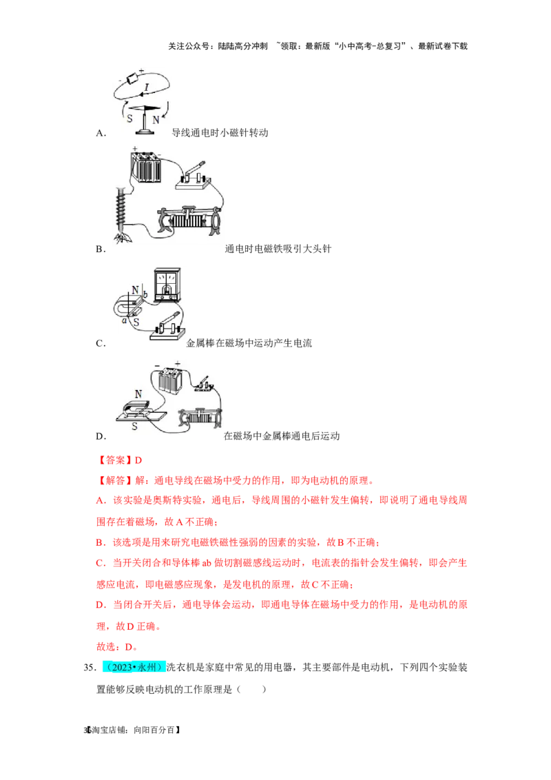 挑战02单选题（电学综合38题）（解析版）_02中考总复习（2026版更新中）_04-物理-中考总复习_2024年中考复习资料_专项复习资料_❤备战2024年中考物理真题《压轴挑战》分类汇编