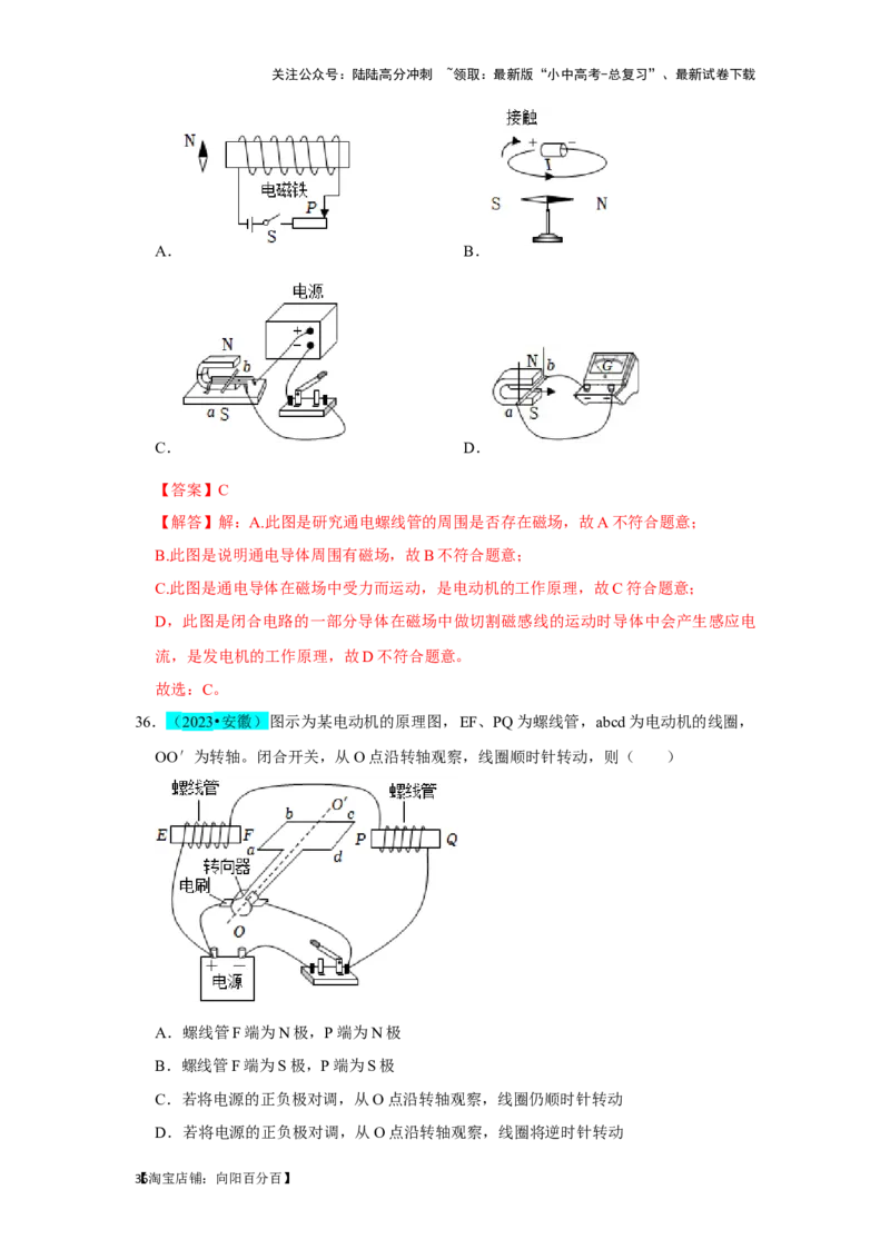 挑战02单选题（电学综合38题）（解析版）_02中考总复习（2026版更新中）_04-物理-中考总复习_2024年中考复习资料_专项复习资料_❤备战2024年中考物理真题《压轴挑战》分类汇编