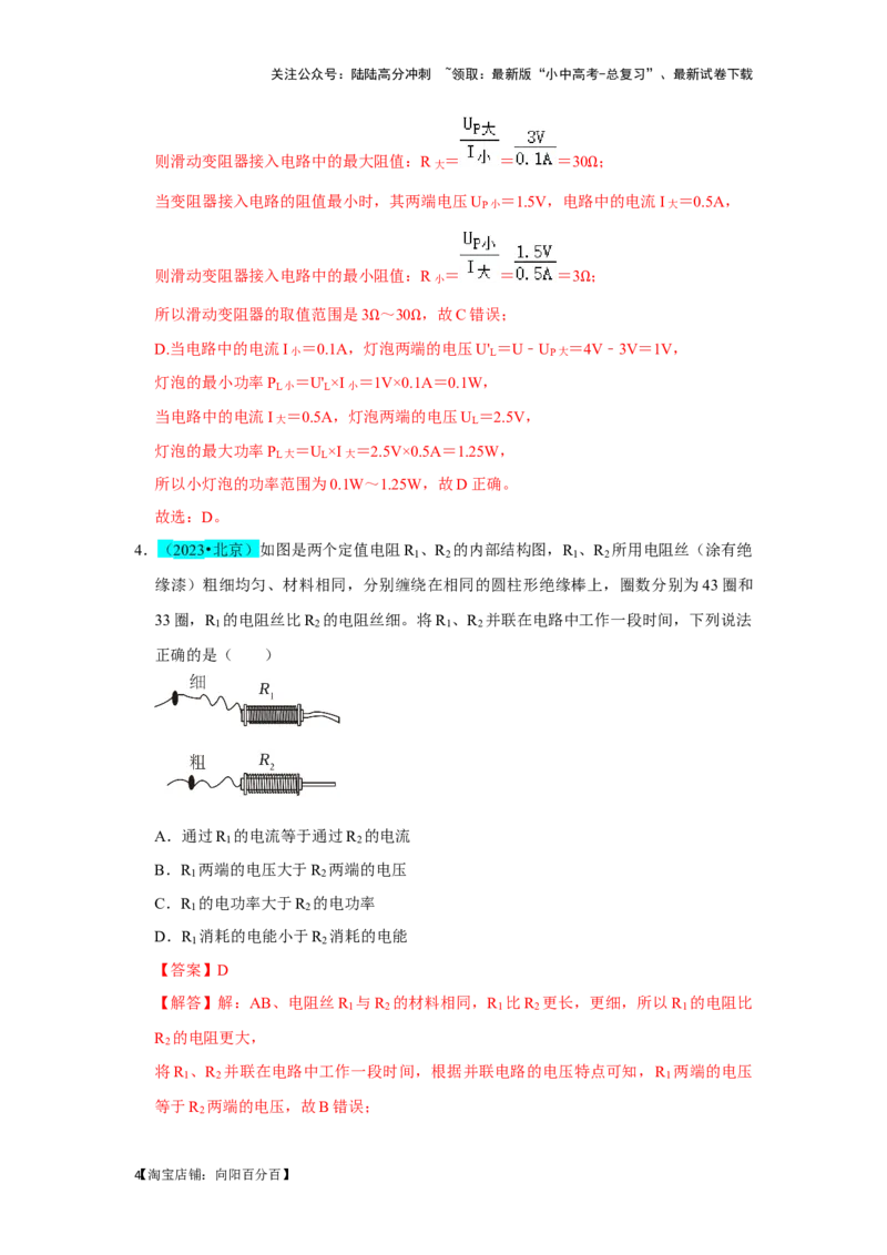 挑战02单选题（电学综合38题）（解析版）_02中考总复习（2026版更新中）_04-物理-中考总复习_2024年中考复习资料_专项复习资料_❤备战2024年中考物理真题《压轴挑战》分类汇编