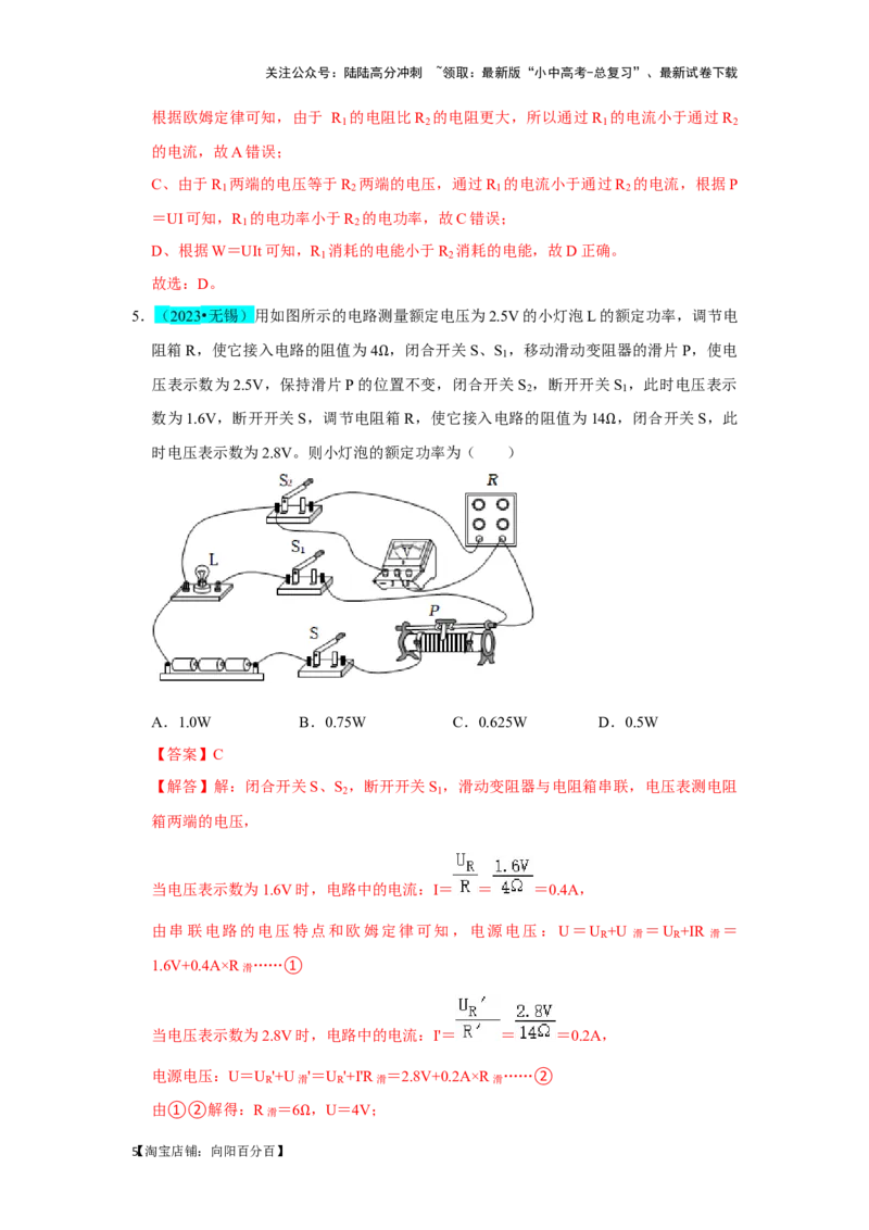 挑战02单选题（电学综合38题）（解析版）_02中考总复习（2026版更新中）_04-物理-中考总复习_2024年中考复习资料_专项复习资料_❤备战2024年中考物理真题《压轴挑战》分类汇编