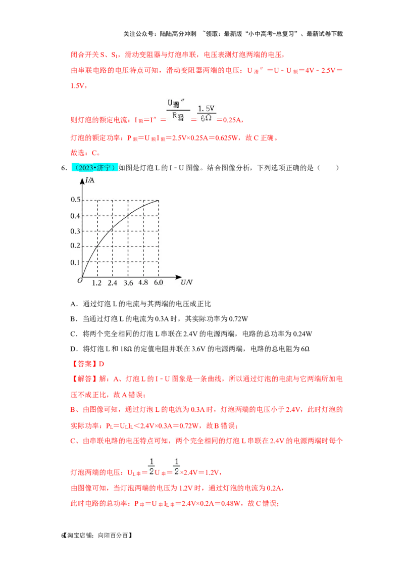 挑战02单选题（电学综合38题）（解析版）_02中考总复习（2026版更新中）_04-物理-中考总复习_2024年中考复习资料_专项复习资料_❤备战2024年中考物理真题《压轴挑战》分类汇编