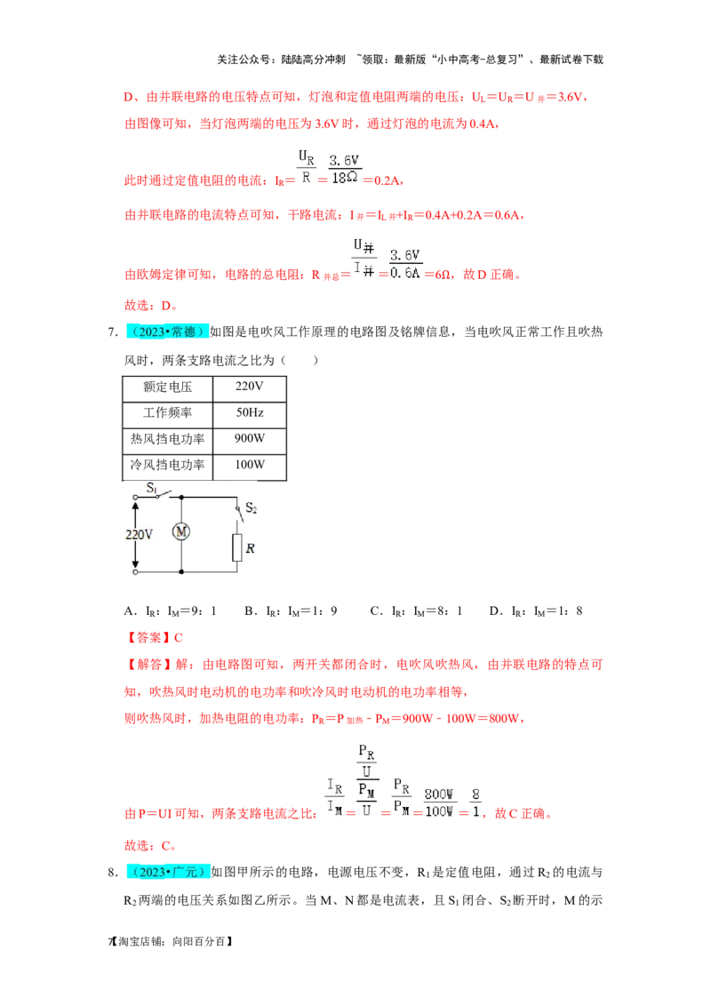 挑战02单选题（电学综合38题）（解析版）_02中考总复习（2026版更新中）_04-物理-中考总复习_2024年中考复习资料_专项复习资料_❤备战2024年中考物理真题《压轴挑战》分类汇编