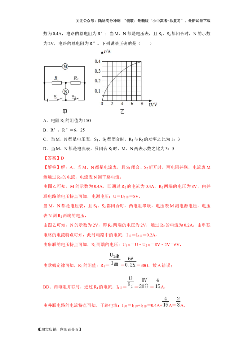 挑战02单选题（电学综合38题）（解析版）_02中考总复习（2026版更新中）_04-物理-中考总复习_2024年中考复习资料_专项复习资料_❤备战2024年中考物理真题《压轴挑战》分类汇编