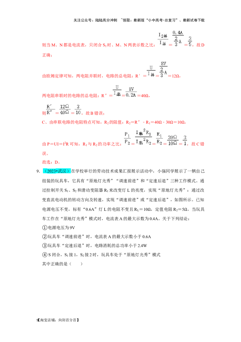 挑战02单选题（电学综合38题）（解析版）_02中考总复习（2026版更新中）_04-物理-中考总复习_2024年中考复习资料_专项复习资料_❤备战2024年中考物理真题《压轴挑战》分类汇编