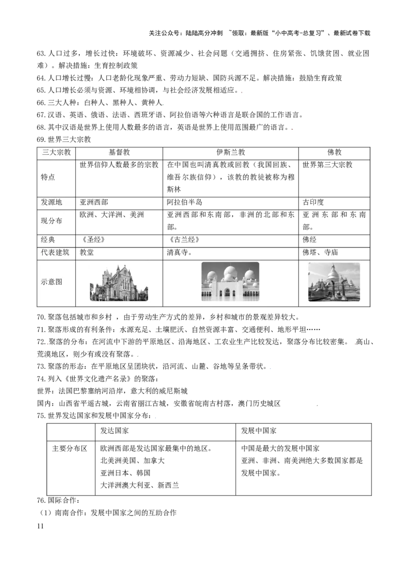 初中地理核心考点速记（世界地理一）-2025年中考地理知识点梳理_02中考总复习（2026版更新中）_09-地理-中考总复习_2025中考地理复习资料_2025年中考地理知识点_知识速记