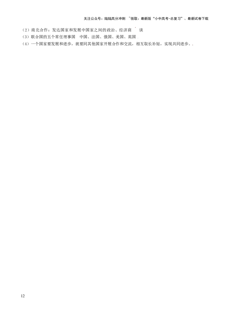 初中地理核心考点速记（世界地理一）-2025年中考地理知识点梳理_02中考总复习（2026版更新中）_09-地理-中考总复习_2025中考地理复习资料_2025年中考地理知识点_知识速记