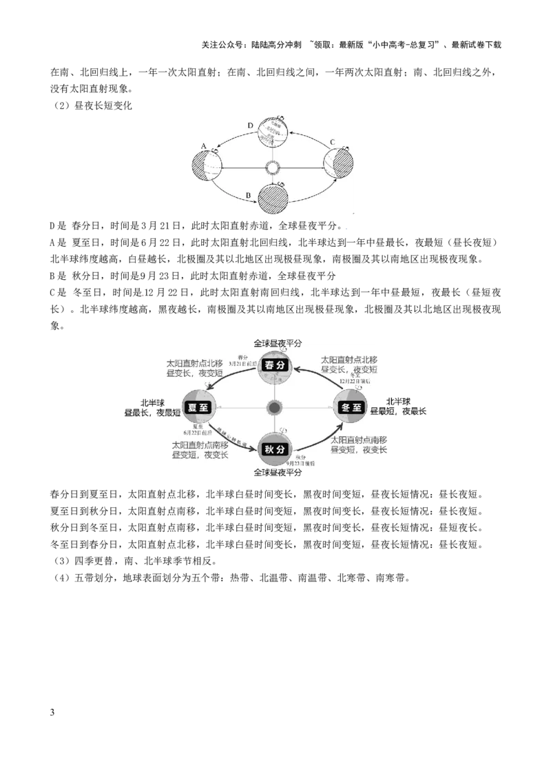 初中地理核心考点速记（世界地理一）-2025年中考地理知识点梳理_02中考总复习（2026版更新中）_09-地理-中考总复习_2025中考地理复习资料_2025年中考地理知识点_知识速记