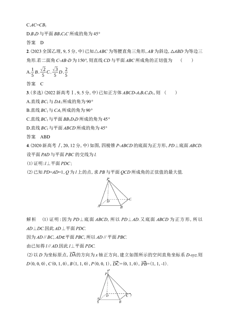 8.5　空间角与距离、空间向量及其应用（含答案）_2.2025数学总复习_2025年新高考资料_一轮复习_2025新教材数学高考第一轮基础练习（含答案）