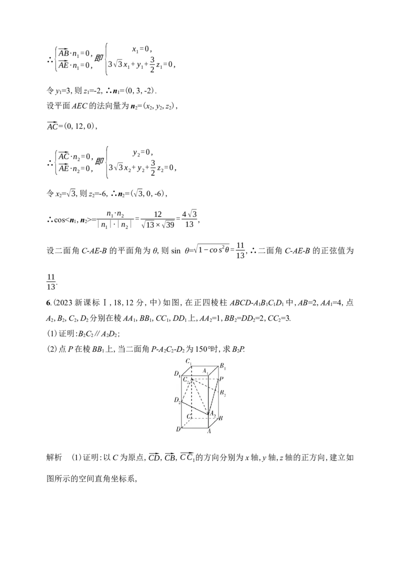 8.5　空间角与距离、空间向量及其应用（含答案）_2.2025数学总复习_2025年新高考资料_一轮复习_2025新教材数学高考第一轮基础练习（含答案）