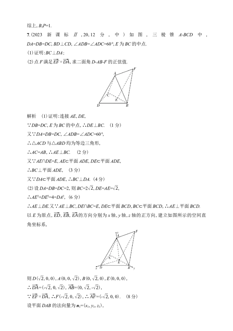 8.5　空间角与距离、空间向量及其应用（含答案）_2.2025数学总复习_2025年新高考资料_一轮复习_2025新教材数学高考第一轮基础练习（含答案）