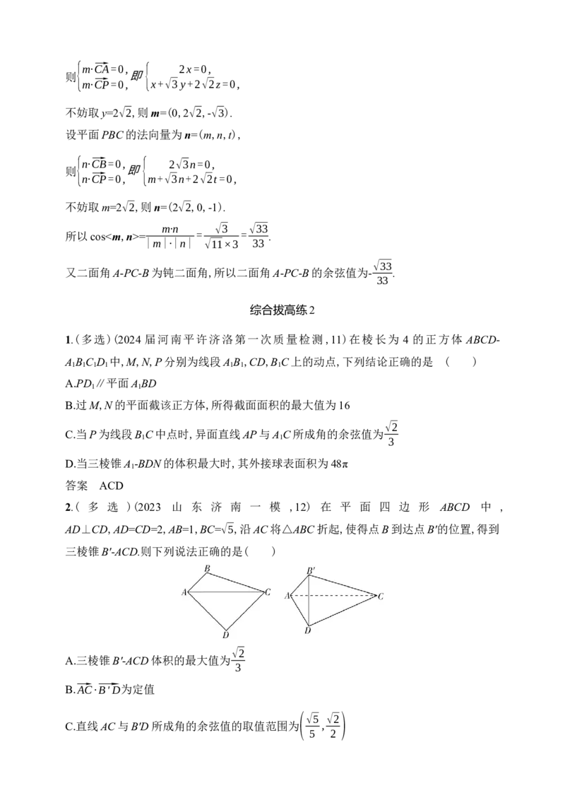 8.5　空间角与距离、空间向量及其应用（含答案）_2.2025数学总复习_2025年新高考资料_一轮复习_2025新教材数学高考第一轮基础练习（含答案）