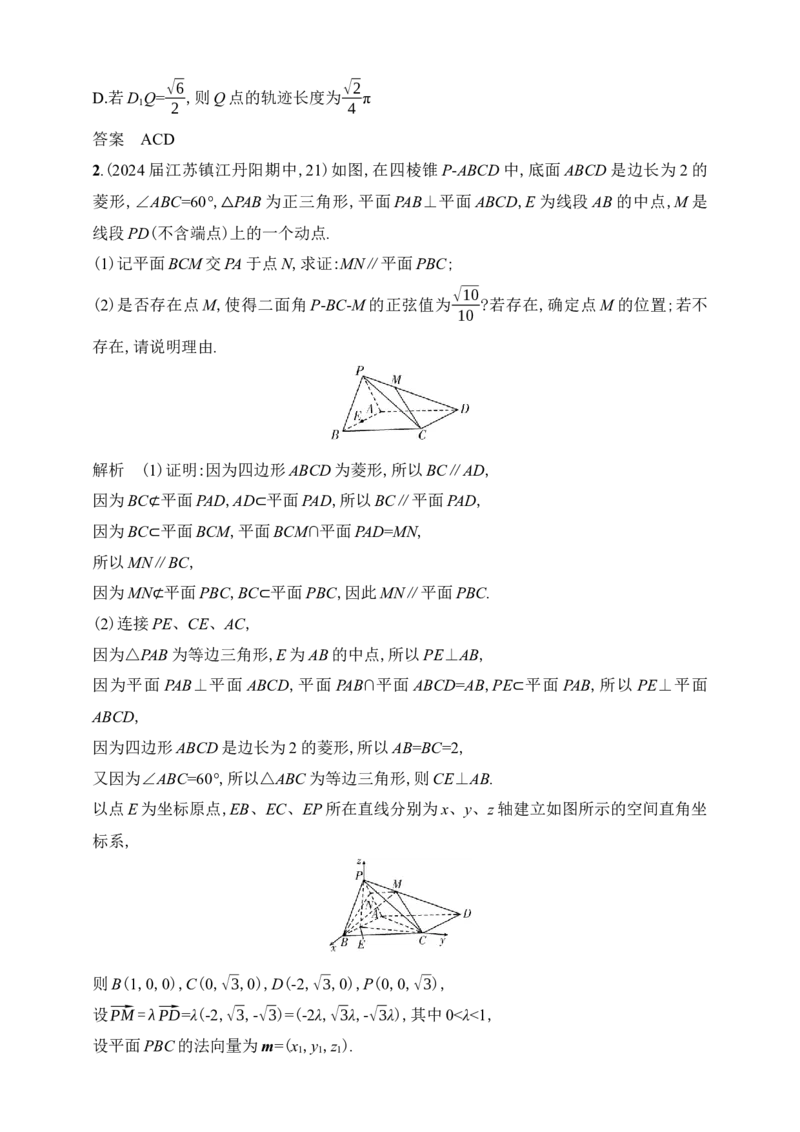 8.5　空间角与距离、空间向量及其应用（含答案）_2.2025数学总复习_2025年新高考资料_一轮复习_2025新教材数学高考第一轮基础练习（含答案）
