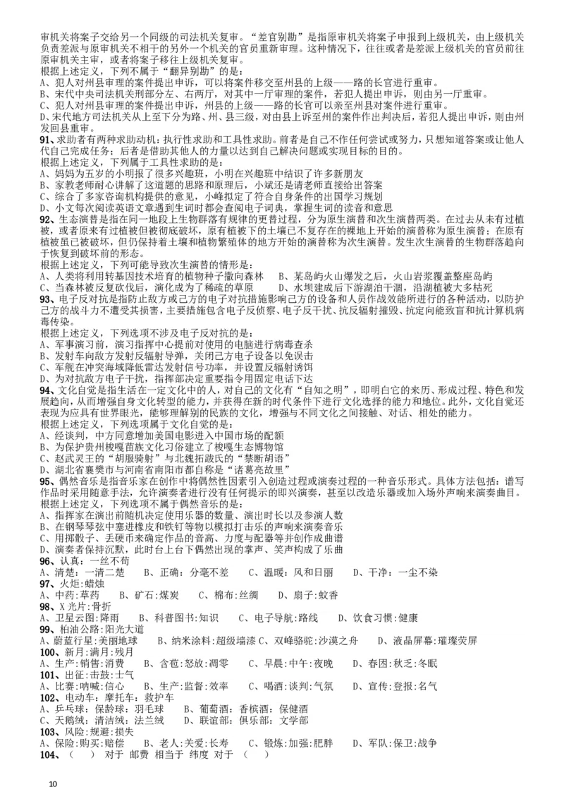 2013年国家公务员考试《行测》真题卷_34省+国考真题_此文件夹为word版,不推荐使用_此word版为,不推荐使用_此word版为,不推荐使用_国考2000-2022真题