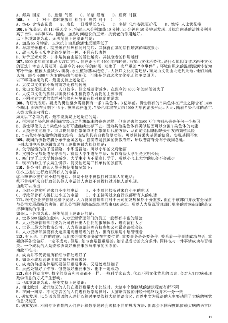2013年国家公务员考试《行测》真题卷_34省+国考真题_此文件夹为word版,不推荐使用_此word版为,不推荐使用_此word版为,不推荐使用_国考2000-2022真题