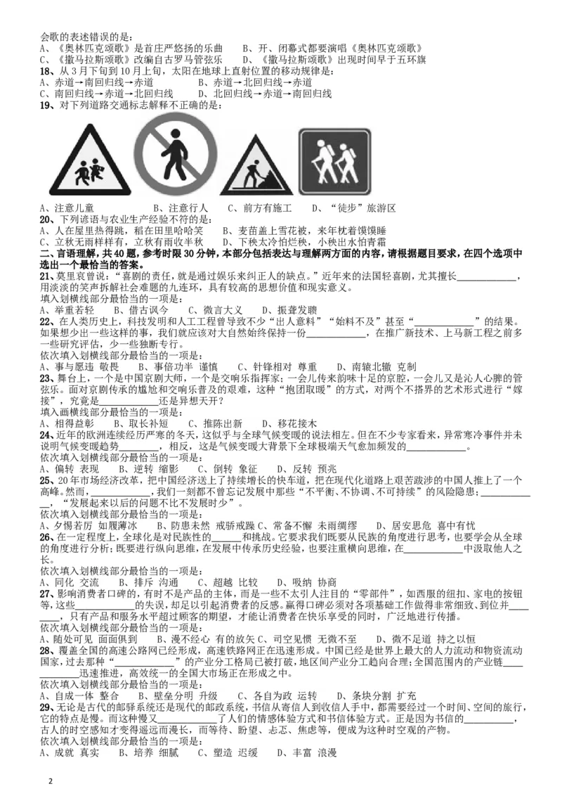 2013年国家公务员考试《行测》真题卷_34省+国考真题_此文件夹为word版,不推荐使用_此word版为,不推荐使用_此word版为,不推荐使用_国考2000-2022真题