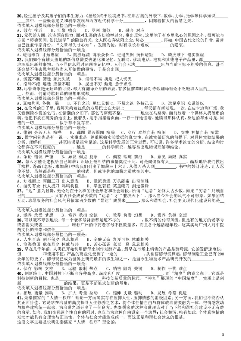 2013年国家公务员考试《行测》真题卷_34省+国考真题_此文件夹为word版,不推荐使用_此word版为,不推荐使用_此word版为,不推荐使用_国考2000-2022真题