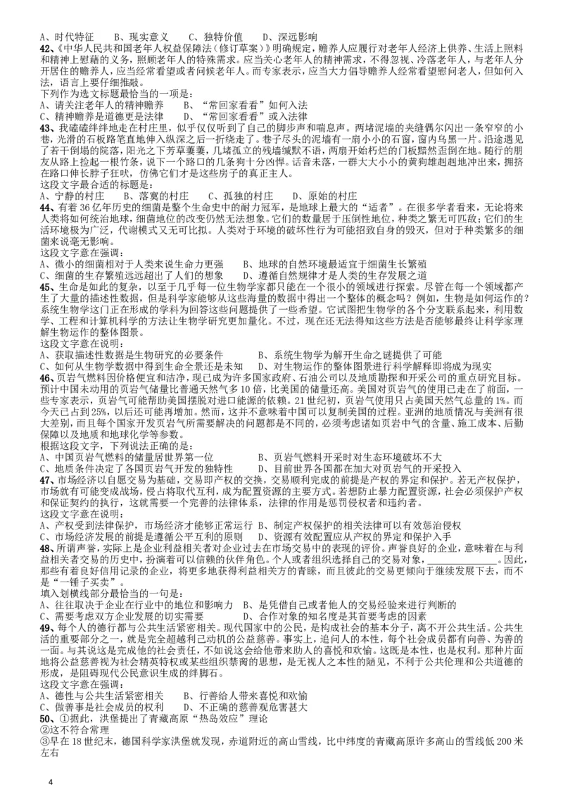 2013年国家公务员考试《行测》真题卷_34省+国考真题_此文件夹为word版,不推荐使用_此word版为,不推荐使用_此word版为,不推荐使用_国考2000-2022真题