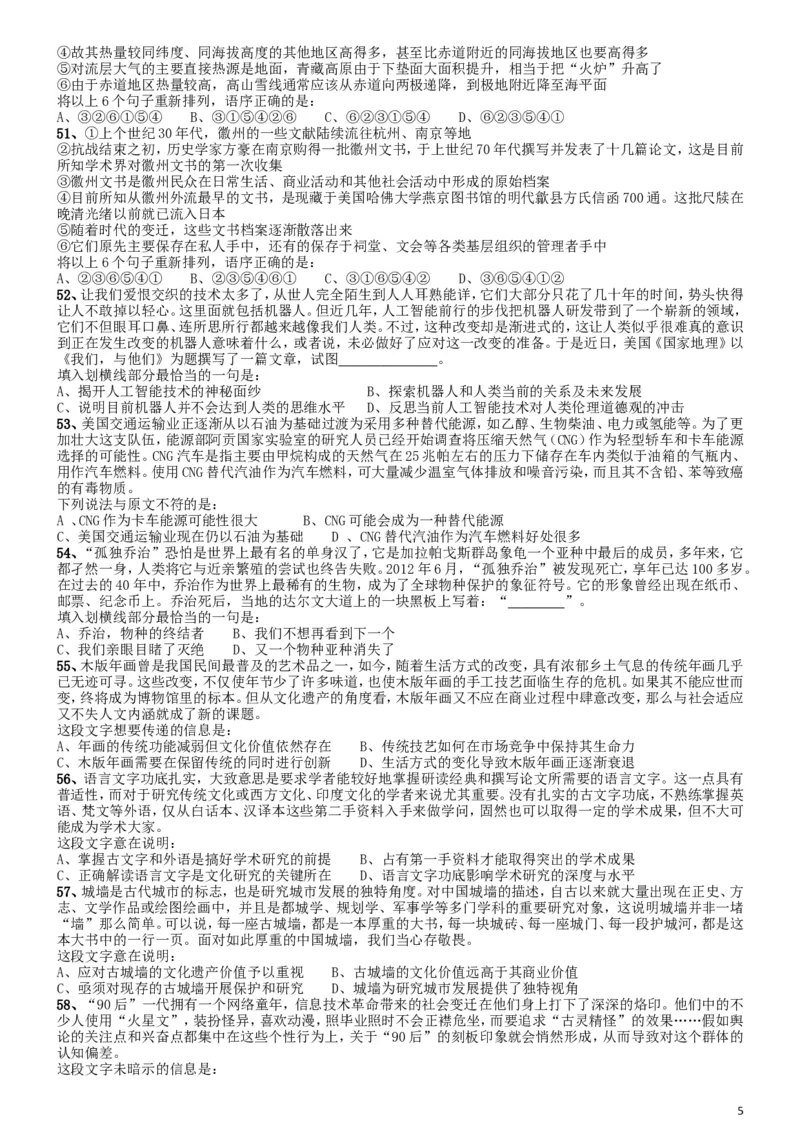 2013年国家公务员考试《行测》真题卷_34省+国考真题_此文件夹为word版,不推荐使用_此word版为,不推荐使用_此word版为,不推荐使用_国考2000-2022真题