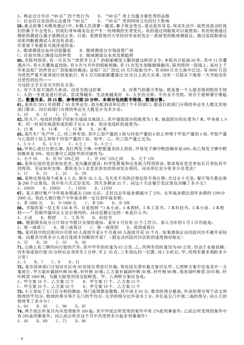 2013年国家公务员考试《行测》真题卷_34省+国考真题_此文件夹为word版,不推荐使用_此word版为,不推荐使用_此word版为,不推荐使用_国考2000-2022真题