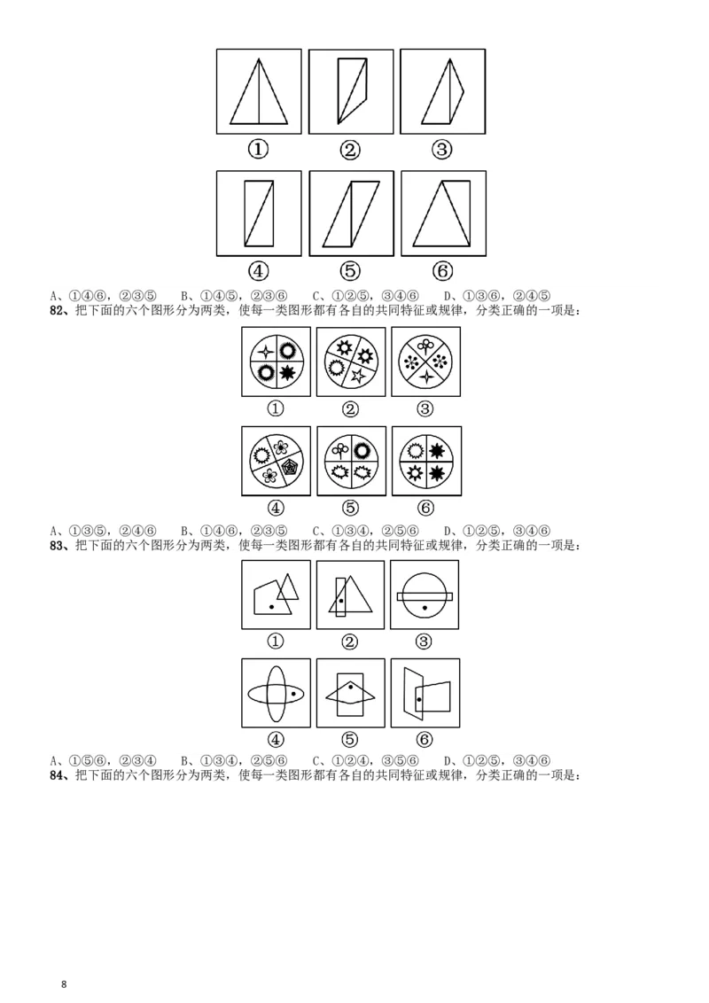2013年国家公务员考试《行测》真题卷_34省+国考真题_此文件夹为word版,不推荐使用_此word版为,不推荐使用_此word版为,不推荐使用_国考2000-2022真题