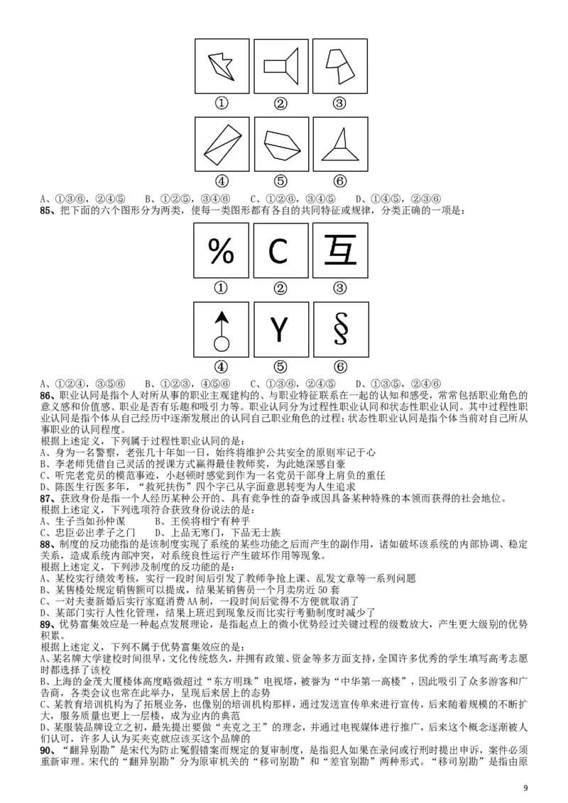 2013年国家公务员考试《行测》真题卷_34省+国考真题_此文件夹为word版,不推荐使用_此word版为,不推荐使用_此word版为,不推荐使用_国考2000-2022真题