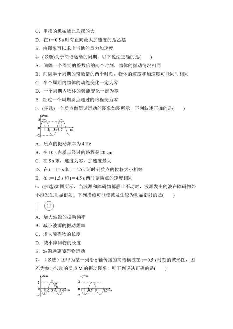 机械波机械振动_4.2025物理总复习_2023年新高复习资料_一轮复习_2023年新高考大一轮复习讲义_2023年高考物理一轮复习讲义（新高考新教材）_赠一轮复习巩固练习