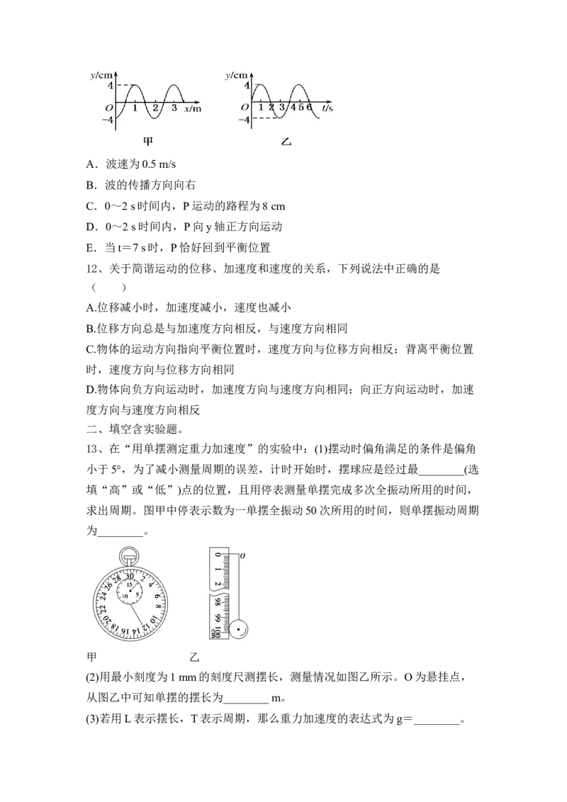 机械波机械振动_4.2025物理总复习_2023年新高复习资料_一轮复习_2023年新高考大一轮复习讲义_2023年高考物理一轮复习讲义（新高考新教材）_赠一轮复习巩固练习